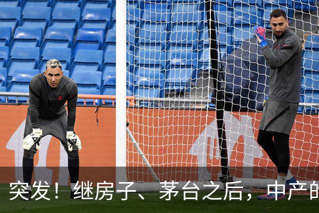 突发！继房子、茅台之后，中产的第三个“信仰神话”也破灭了！