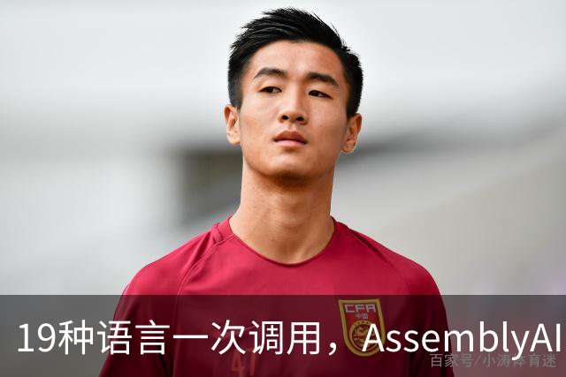 19种语言一次调用，AssemblyAI新模型登顶榜首还打五折